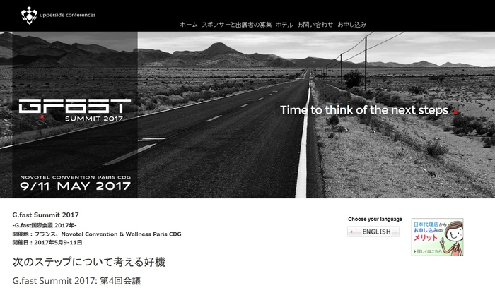 G.fast国際会議 2017年