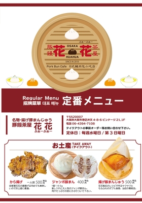 レギュラーメニュー・表紙