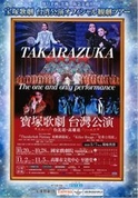 「第三回 宝塚歌劇 台湾公演」 オフィシャル観劇ツアーを5月16日に発売  ～ 台北公演に加えて、初の台湾第二の都市 高雄公演を行います ～