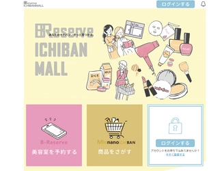美容室の“予約”だけじゃない「B-Reserve ICHIBAN MALL」 (ビーリザーブイチバンモール) 情報発信とオンラインショップを充実し、8月1日(月)公式オープン
