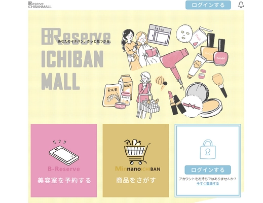 美容室の“予約”だけじゃない「B-Reserve ICHIBAN MALL」 (ビーリザーブイチバンモール) 情報発信とオンラインショップを充実し、8月1日(月)公式オープン