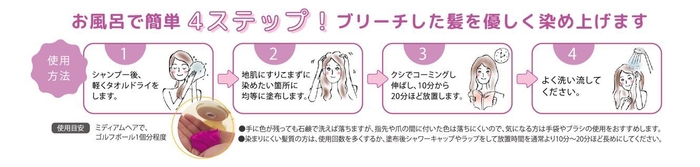 (4ステップ)ジョリーコワフュール ヘアカラートリートメント