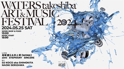 音楽とアートで好奇心を刺激する水辺時間　 野外フェス「WATERS takeshiba ART&MUSIC Festival」を 5月25日(土)にアトレ竹芝にて開催決定