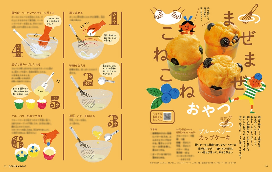 「まぜまぜ こねこねおやつ」:手を動かして、遊び感覚で楽しめる、カップケーキ&ピザのレシピを紹介