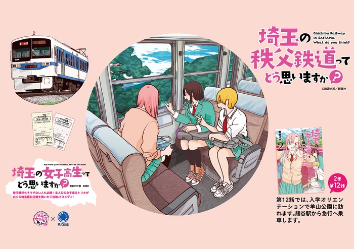 車内掲出ポスター　イメージ　(C)渡邉ポポ／新潮社