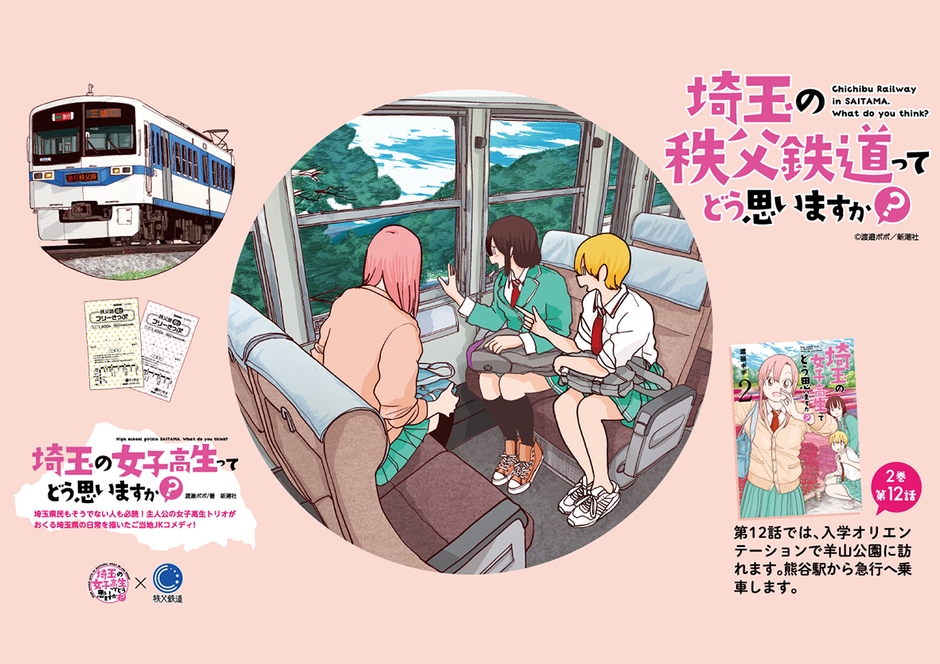 車内掲出ポスター イメージ (C)渡邉ポポ/新潮社