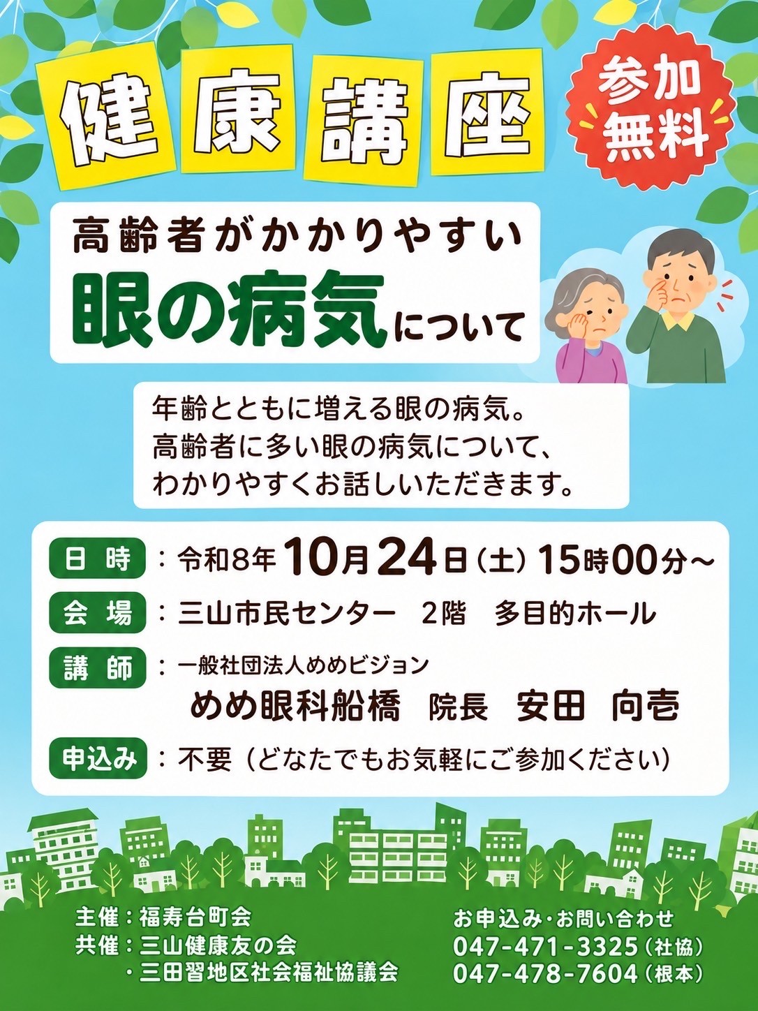 【参加無料・申込不要】高齢者に多い「眼の病気」をわかりやすく解説する健康講座を開催！