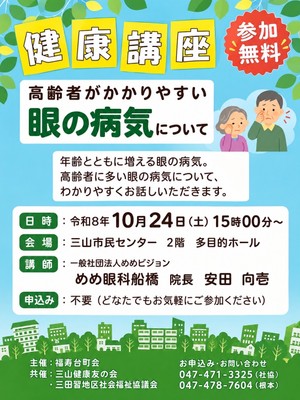 【参加無料・申込不要】高齢者に多い「眼の病気」をわかりやすく解説する健康講座を開催！