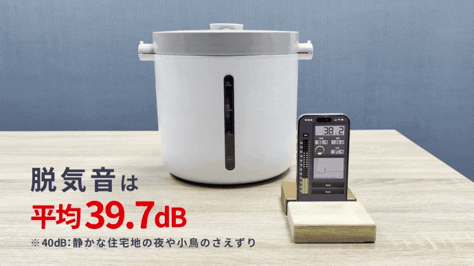 脱気音は平均39.7dB