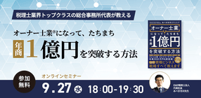 税理士業界トップクラス（上位0.5%）の総合事務所代表”あべき