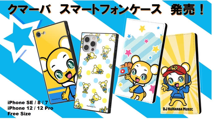 『クマーバ』スマートフォンケース発売