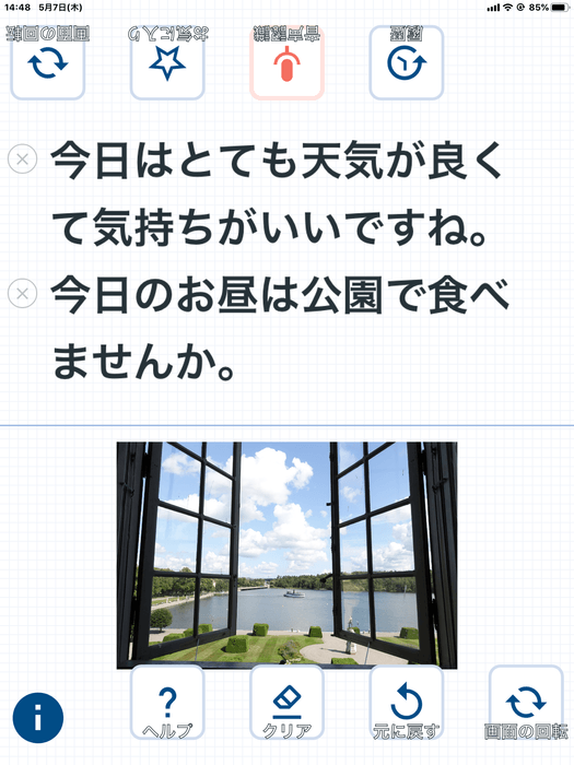 「お気に入り」による会話