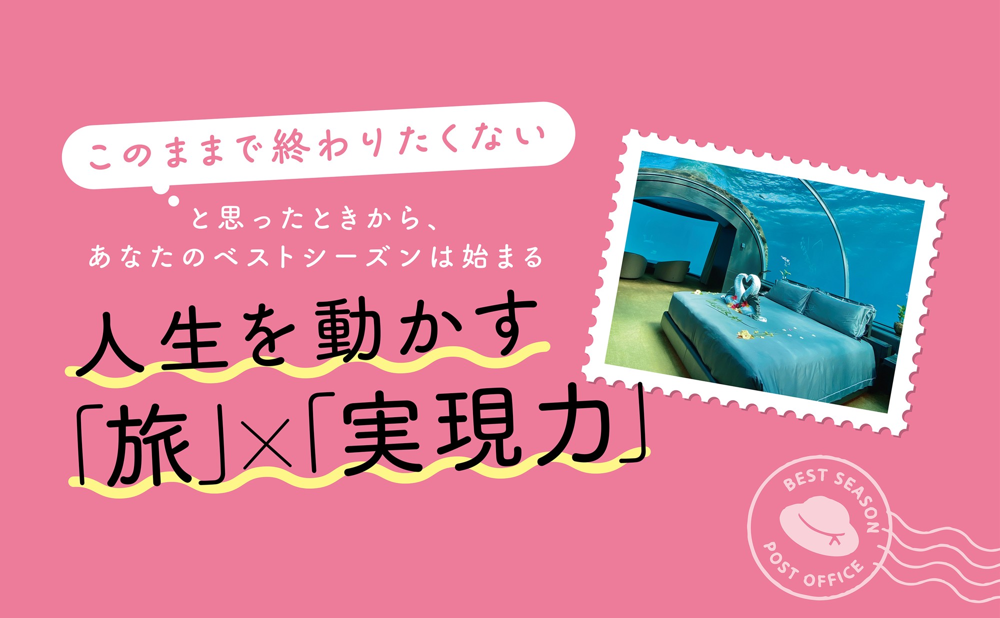 【「いつか」を「実現」に変えた 旅と人生のマインドセット】『旅するように生きる 人生のベストシーズンの見つけ方』2026年6月17日(水)刊行