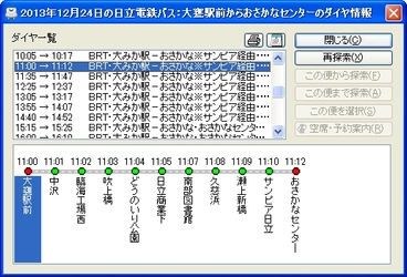 「駅すぱあと」日立電鉄バス全線の最新ダイヤ情報を収録～新交通「ひたちBRT」の路線図・ダイヤにも対応～