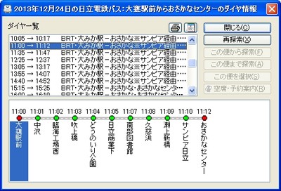 日立電鉄バス　ダイヤ情報※PCソフトウェア「駅すぱあと」の画面イメージ