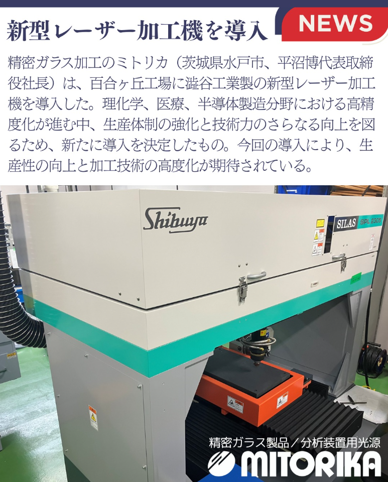 新型レーザー加工機導入のお知らせ
