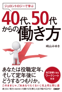 中年独自のストレス対策「40代のためのメンタルヘルス対策」を 産業ジェロントロジー(加齢学・老年学)の第一人者が6/1より開始