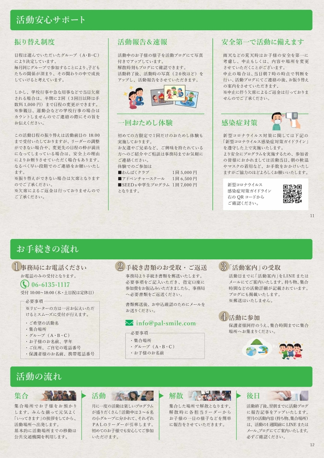 2021日帰り活動申込概要