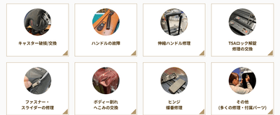 修理項目