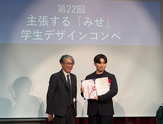 東京工芸大学芸術学部デザイン学科3年生、 HWANG YOUNGSEOKさんが 第22回主張する「みせ」学生デザインコンペで最優秀賞受賞