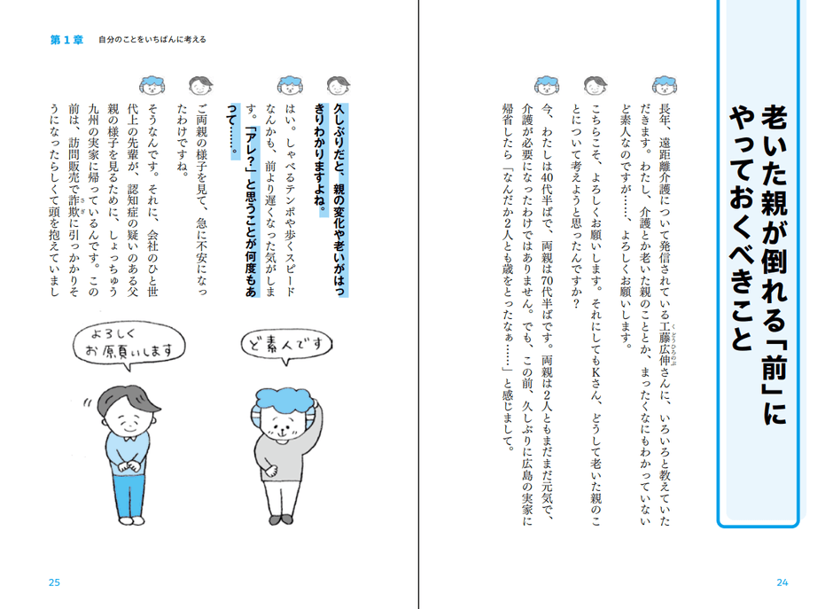 (『老いた親の様子に「アレ?」と思ったら』本文)