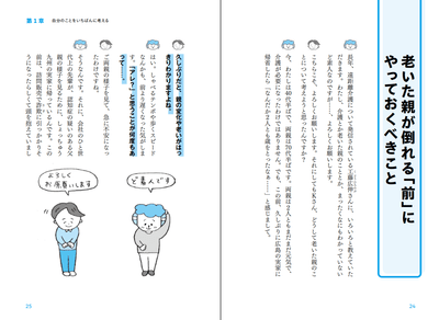 （『老いた親の様子に「アレ？」と思ったら』本文）