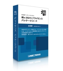 Windows向け日本語データベースシステム桐、 長期・安定利用向け永続使用権＋ロングサポートのライセンス発売