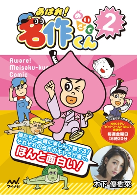 あはれ！名作くん 2 表紙