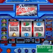 パチスロ『サンダーバード3』ゲーム画面