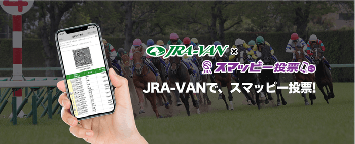 JRA-VANで、スマッピー投票！