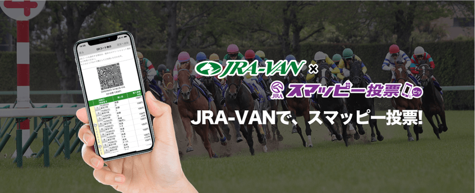 JRA-VANで、スマッピー投票!