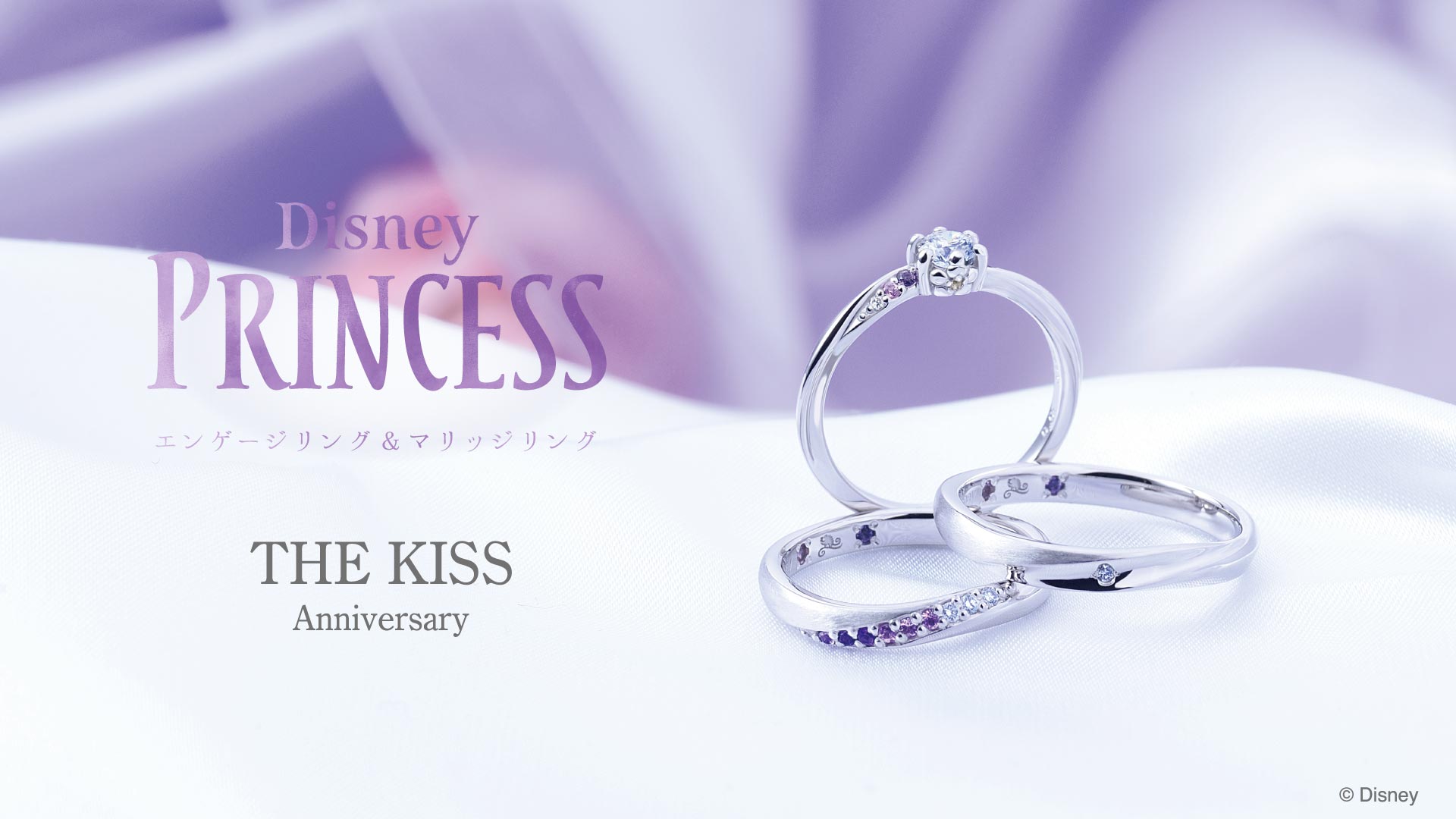 10 16 土 The Kiss Anniversary ラプンツェル ブライダルリング発売 Newscast