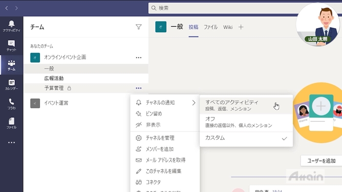 誰でもわかるMicrosoft Teams使い方1