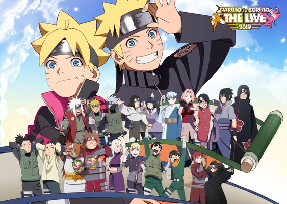 週刊少年ジャンプ「NARUTO-ナルト-」20周年記念　 NARUTO to BORUTO THE LIVE 2019　 10月5日(土)・6日(日)に幕張メッセ イベントホールにて開催!!