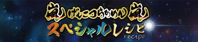 花月嵐創業30周年記念!! 2022年2月22日(火)　この日、1日だけの限定22食販売　 特別な日に捧げるスペシャルな一杯!! 『嵐げんこつらあめん嵐スペシャルレシピ』登場