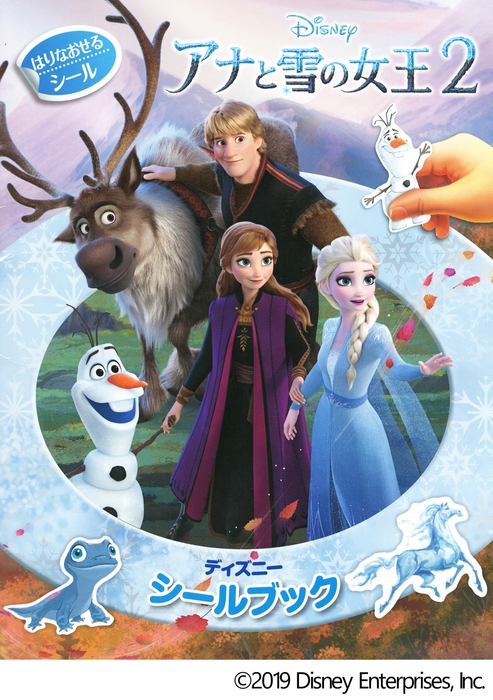 「ディズニー シールブック アナと雪の女王2」ネット先行発売!