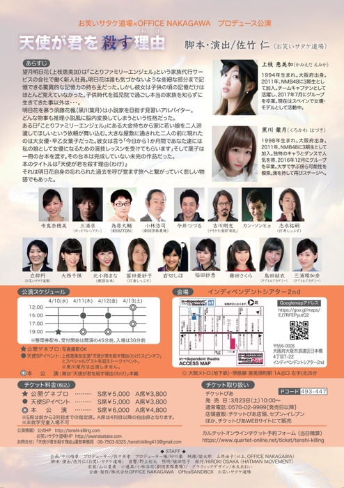 公演チラシ裏