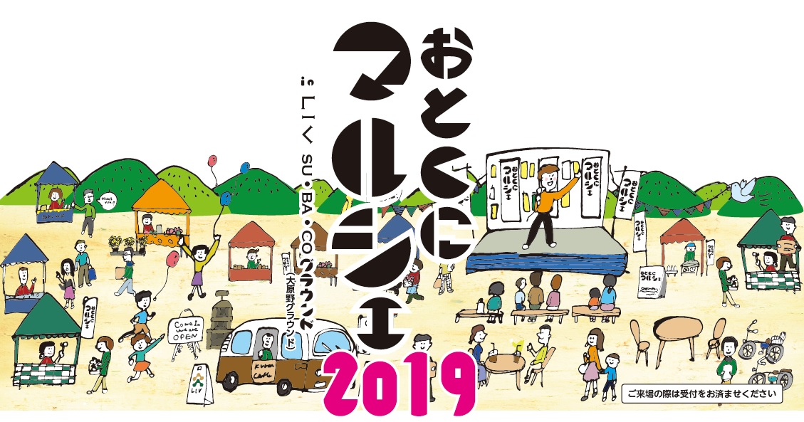 京都・乙訓の地元野菜やイベントも楽しめる『おとくにマルシェ２０１９』が１１月３日（日）開催！