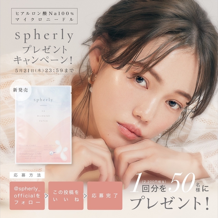 spherly プレゼントキャンペーン