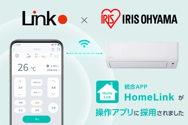 アイリスオーヤマ 最新エアコン「airwill」に IoTスマートホーム統合アプリHomeLinkが採用されました