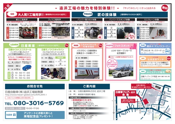 【関東地域・イベント情報】1月26日（日）、日産追浜工場にて大商談会「日産車フェア in 追浜」を開催！