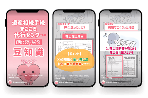 公開しているショート動画「死亡届ってなに？」の場面の一部