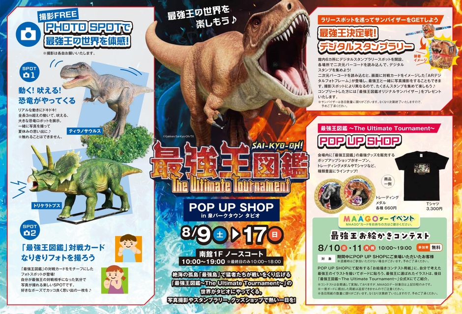 最強王図鑑 The Ultimate Tournament POP UP SHOP