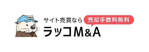 サイト売買ならラッコM&A