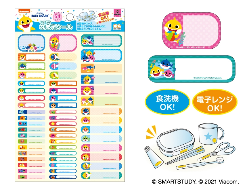 いつでもなまえシール