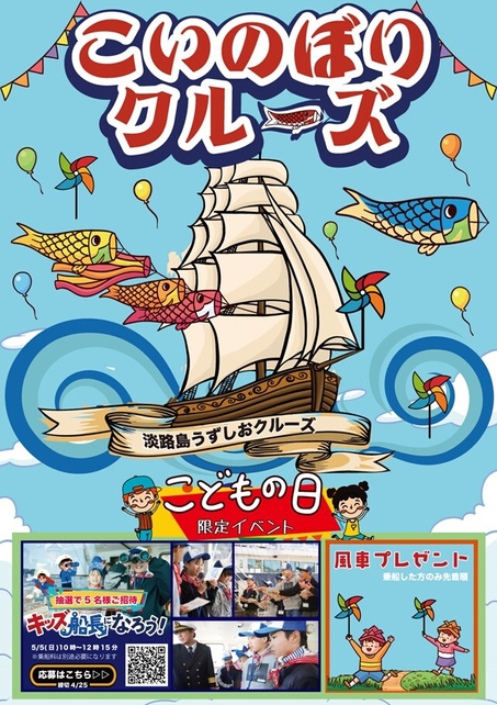 「こどもの日」限定のスペシャルイベント