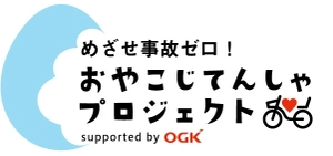 おやこじてんしゃプロジェクトbyOGK