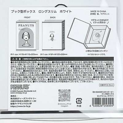 スヌーピーの収納箱