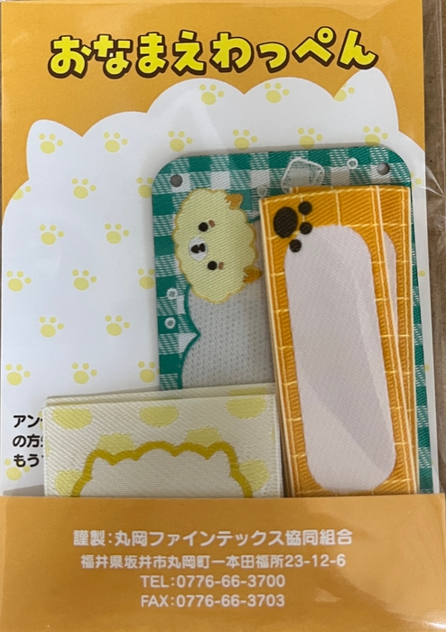 おなまえわっぺん(1)