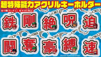 価格:500 円(税込)※シークレット形式にて販売 寸法:約 40mm×約 40mm
